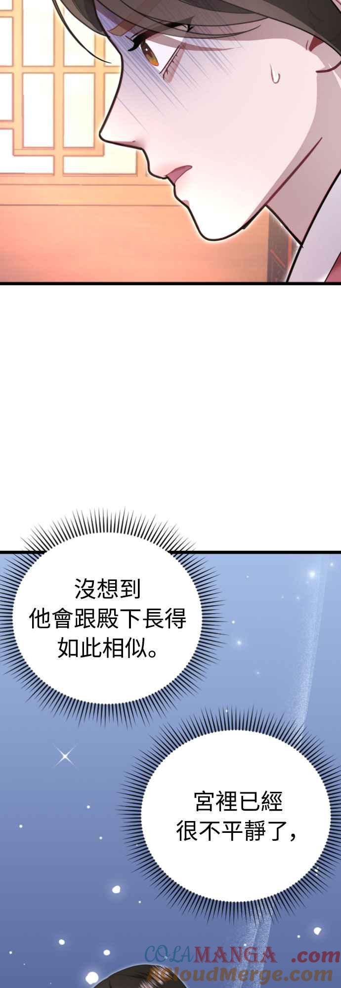 《魔性男》第76话 第37页
