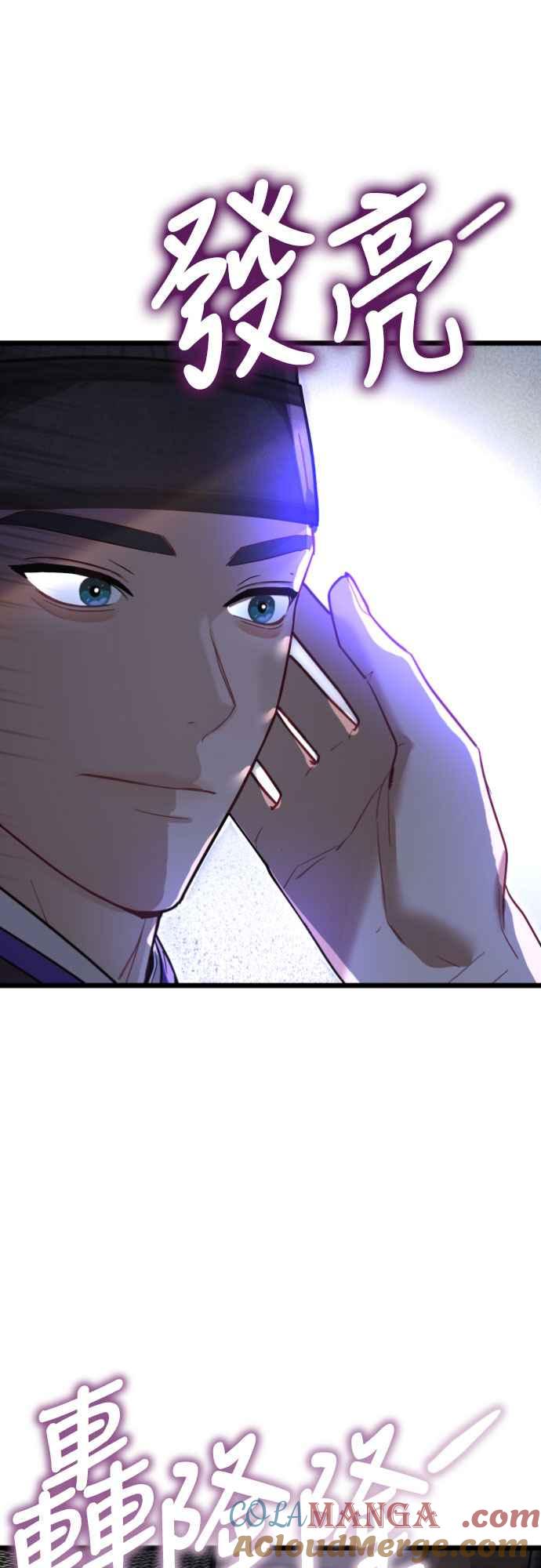 《魔性男》第76话 第10页