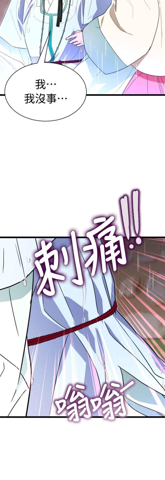 《魔性男》第76话 第24页