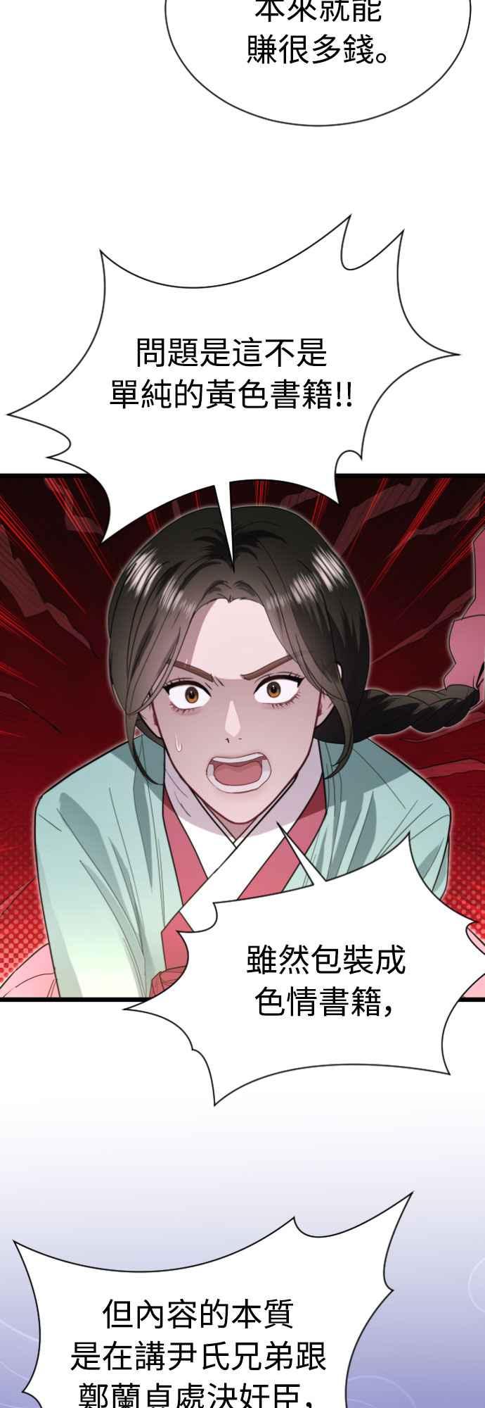 《魔性男》第76话 第41页