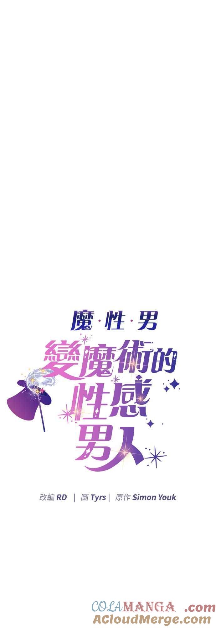 《魔性男》第76话 第4页