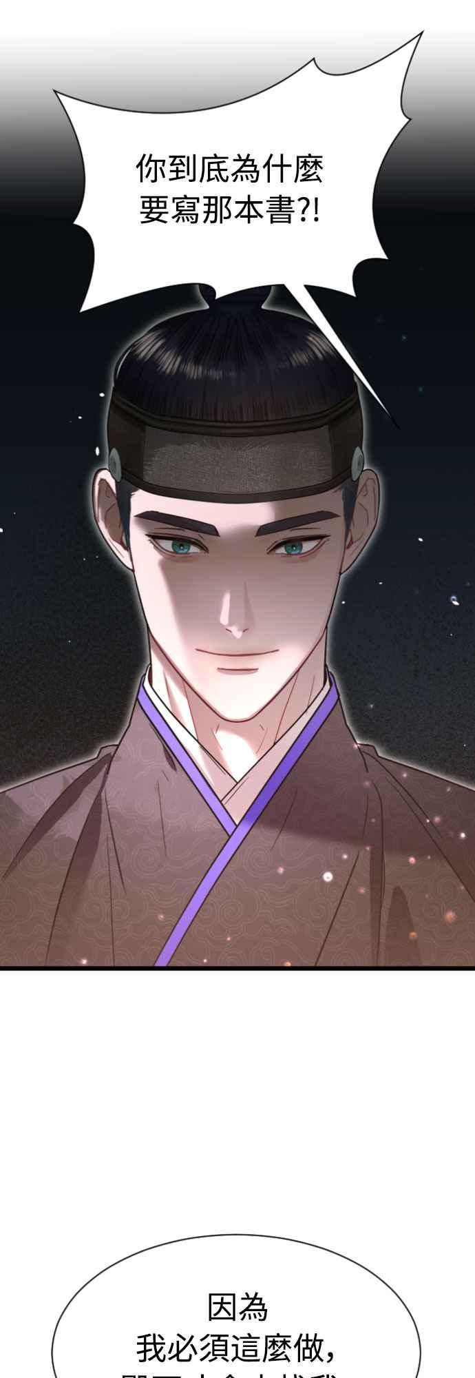 《魔性男》第76话 第44页