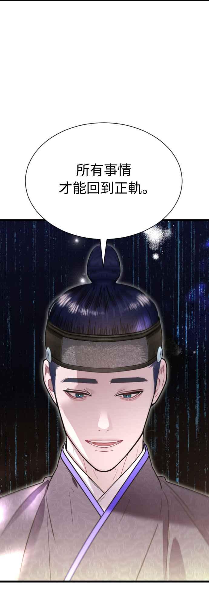 《魔性男》第76话 第54页
