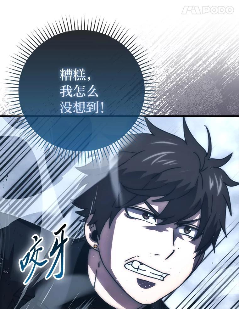 《勇士非也，魔王是也》93.第93话 第95页