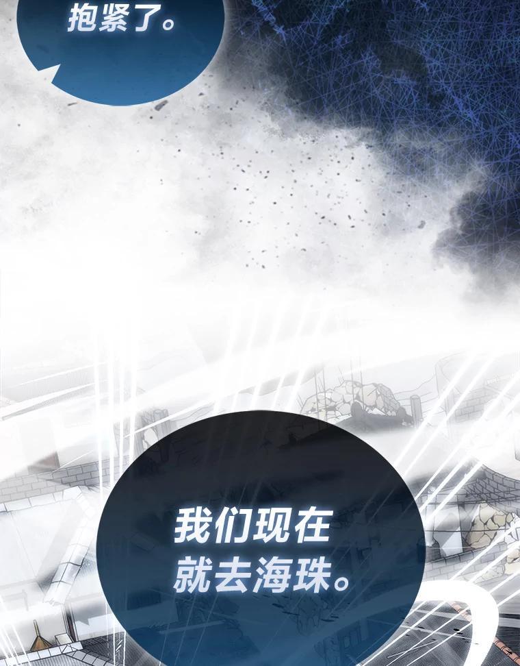 《勇士非也，魔王是也》93.第93话 第92页
