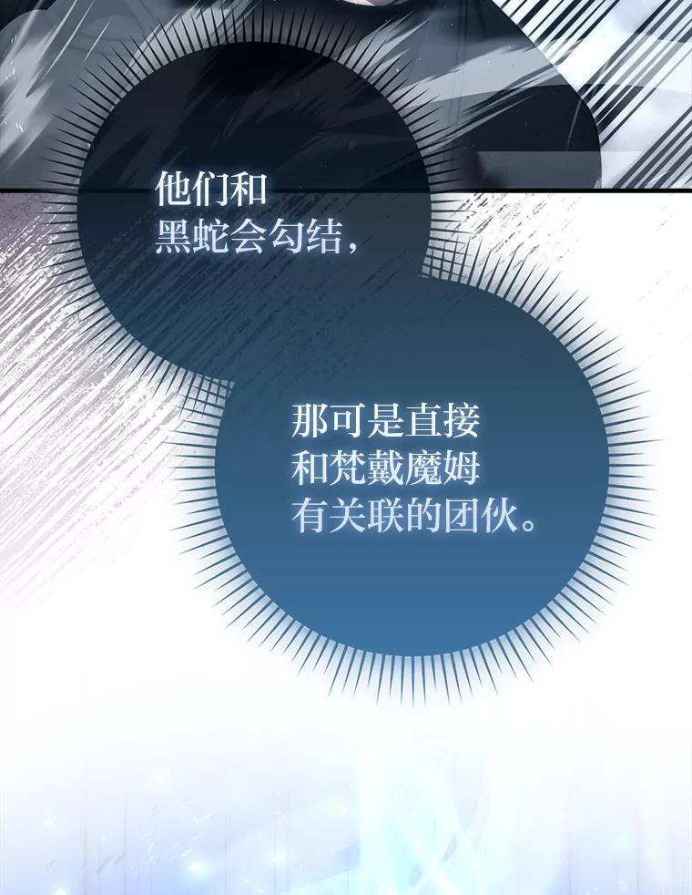 《勇士非也，魔王是也》93.第93话 第96页