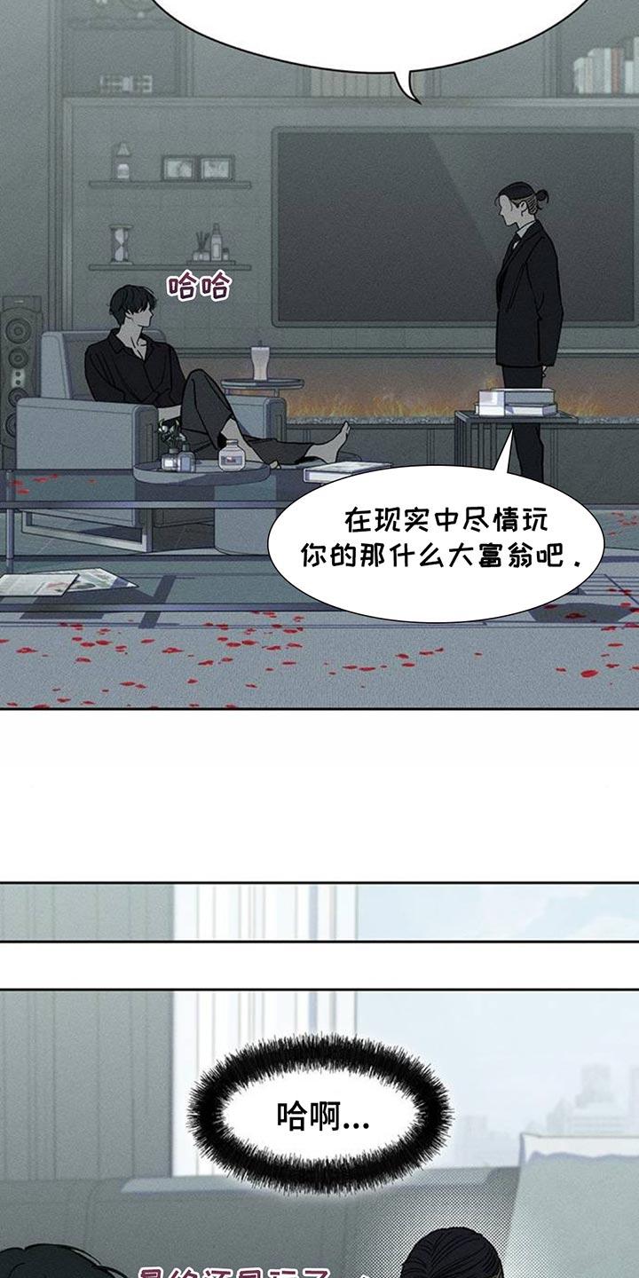 枯萎的花伤心的泪 第101章：微妙的差别 第8页
