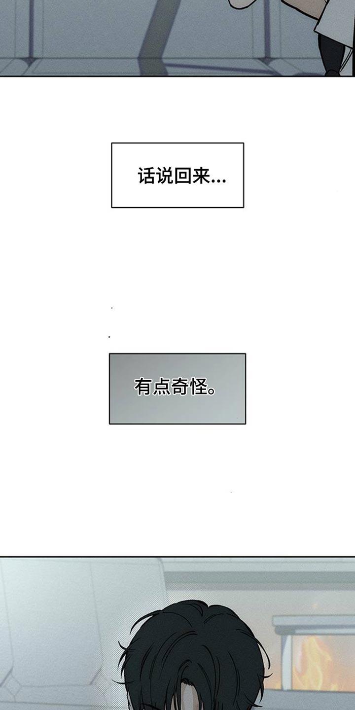 枯萎的花伤心的泪 第101章：微妙的差别 第10页