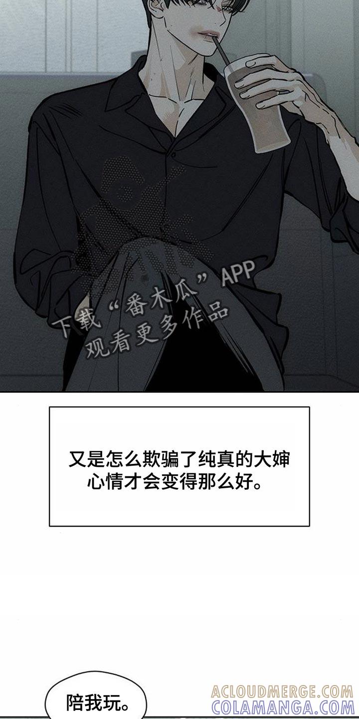 枯萎的花伤心的泪 第101章：微妙的差别 第5页