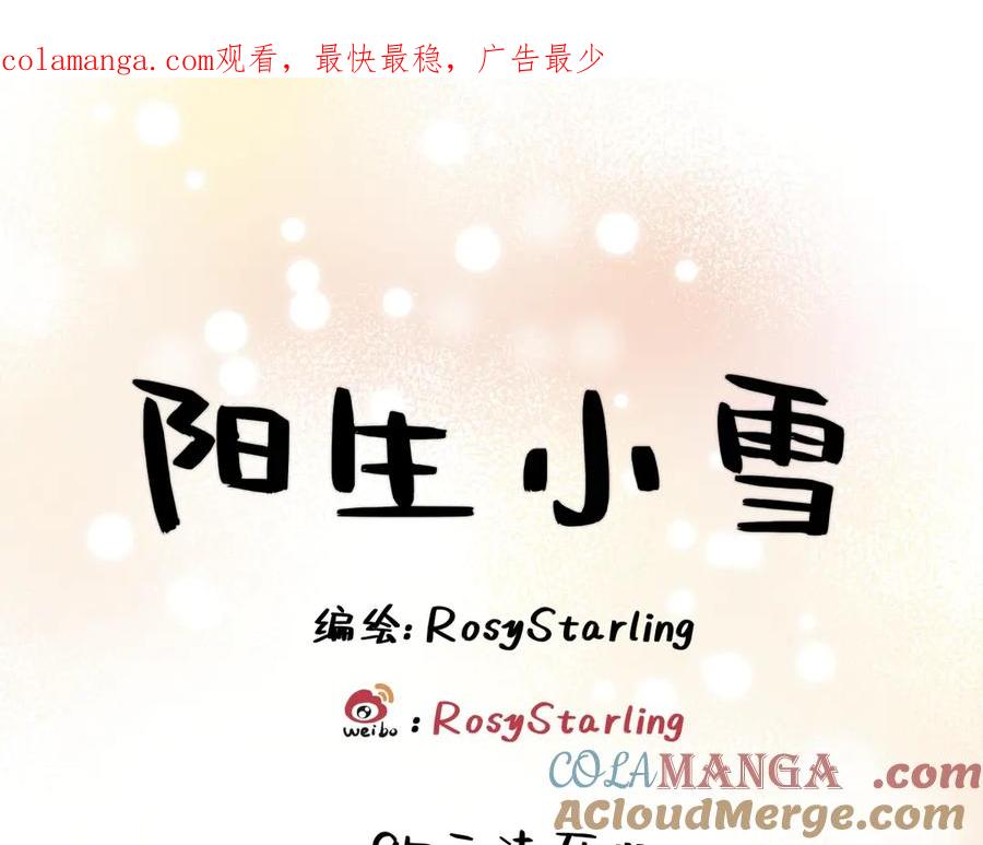 阳生小雪 - 95 - 第1张图