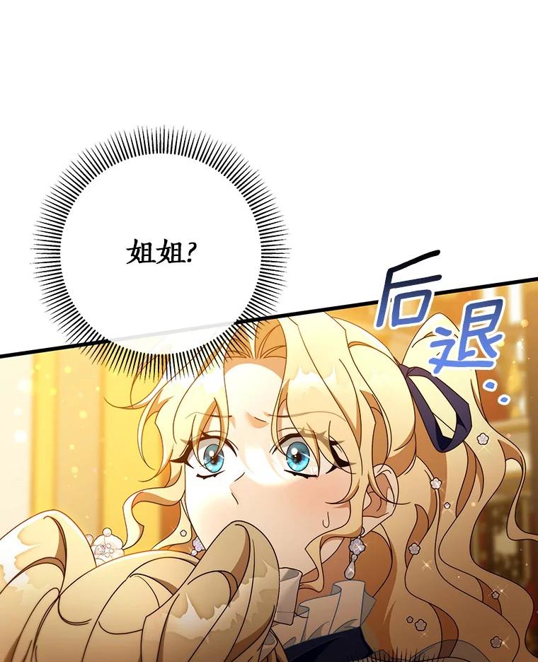 《成为主角的命定救星》113.姐姐 第114页
