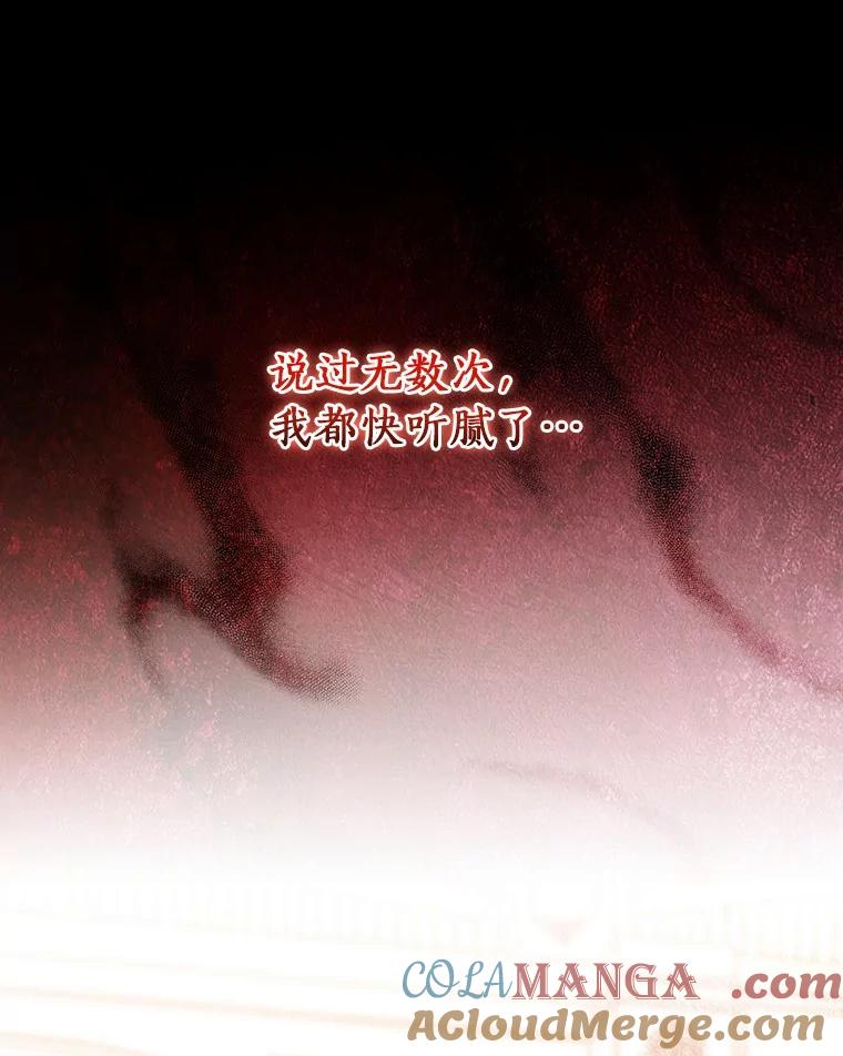 《成为主角的命定救星》113.姐姐 第101页