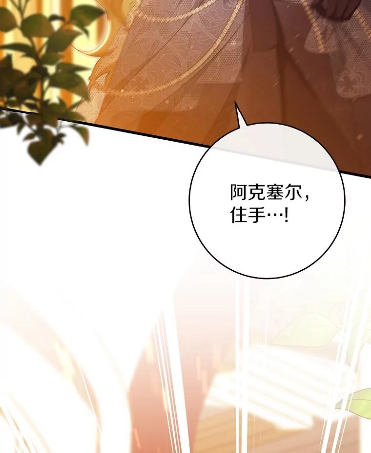 《成为主角的命定救星》113.姐姐 第111页