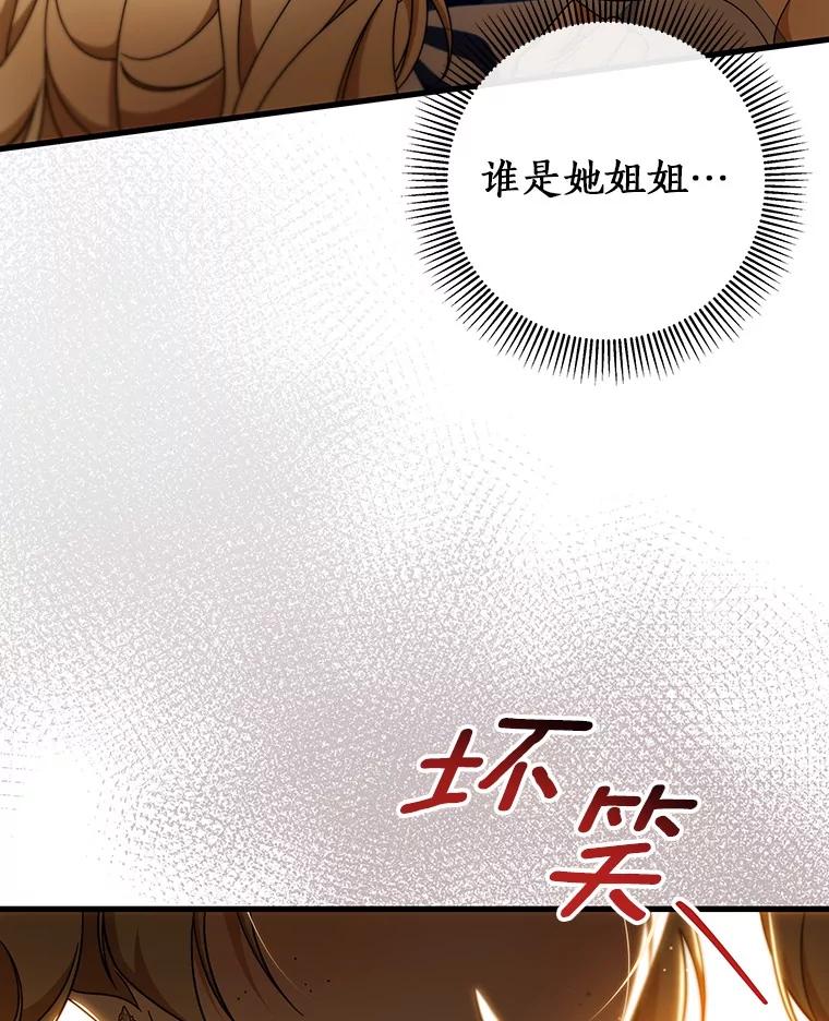 《成为主角的命定救星》113.姐姐 第115页