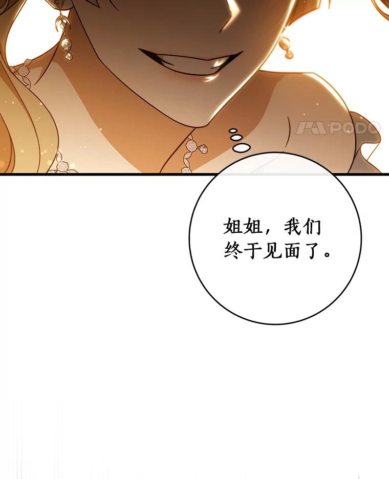 《成为主角的命定救星》113.姐姐 第116页