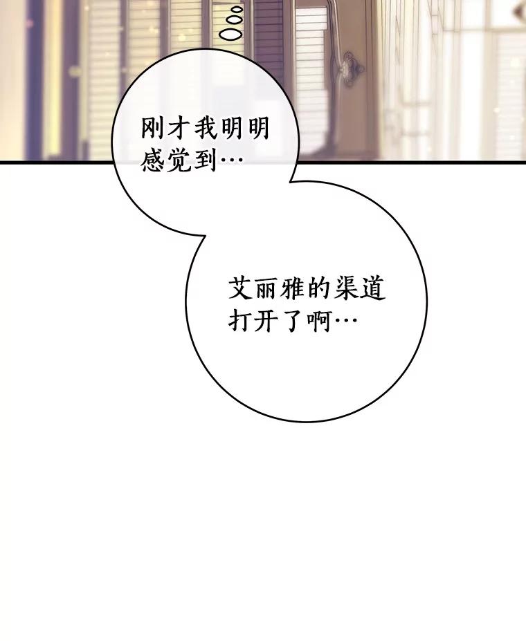 《成为主角的命定救星》113.姐姐 第108页