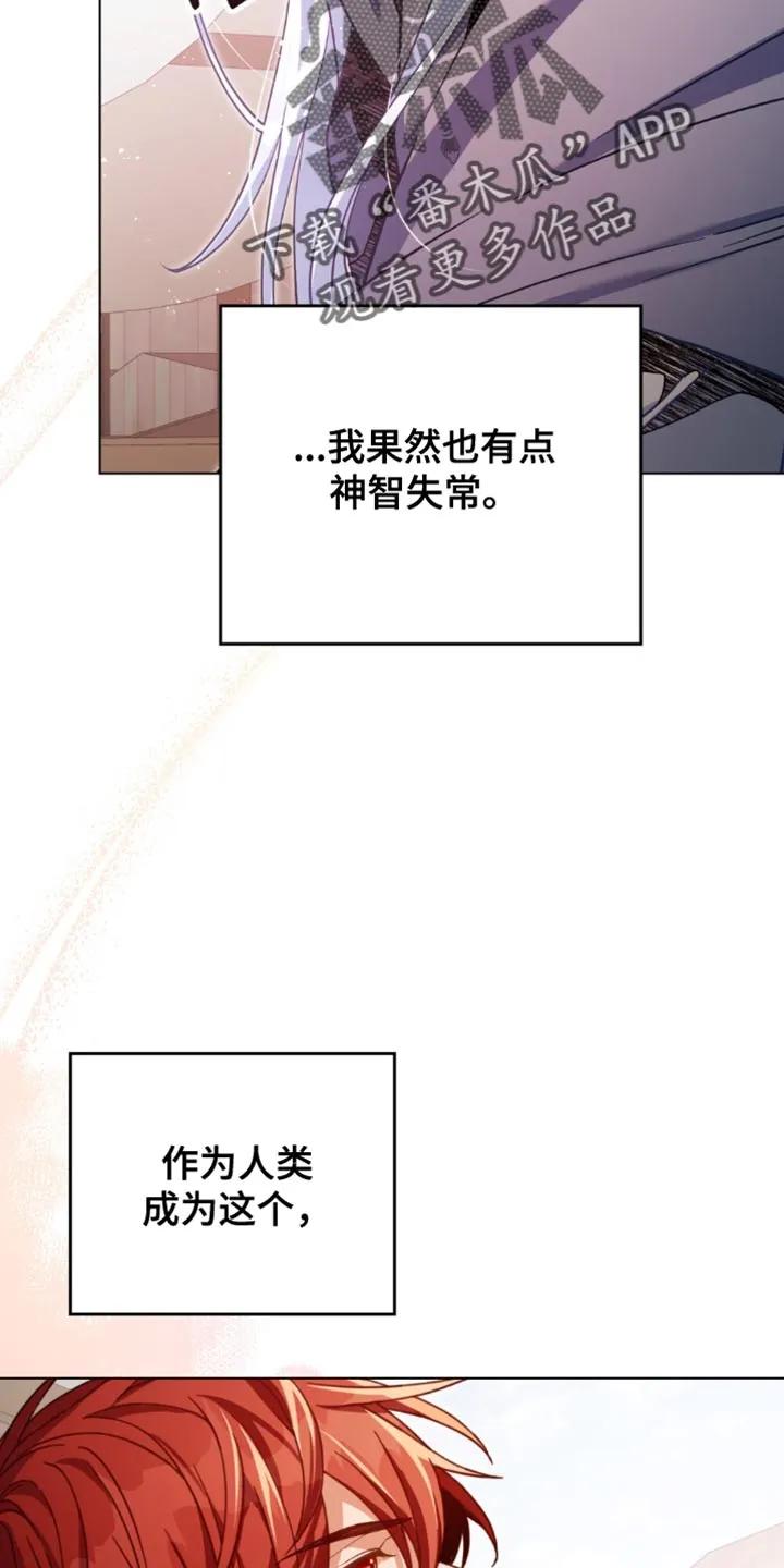 转世白月光 - 第116章：【第二季】先收拾这里 - 第14张图