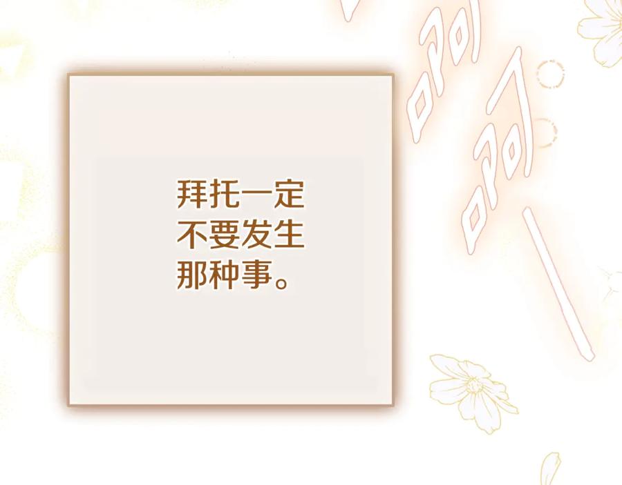 穿越成怪物太子的夫人 第33话 治愈良方 第16页