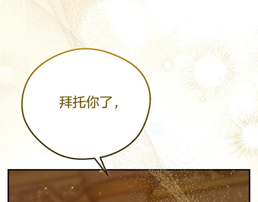 穿越成怪物太子的夫人 第33话 治愈良方 第64页