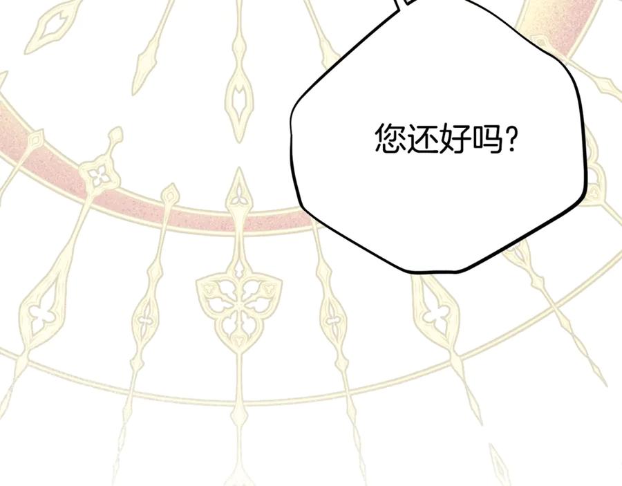 穿越成怪物太子的夫人 第33话 治愈良方 第4页
