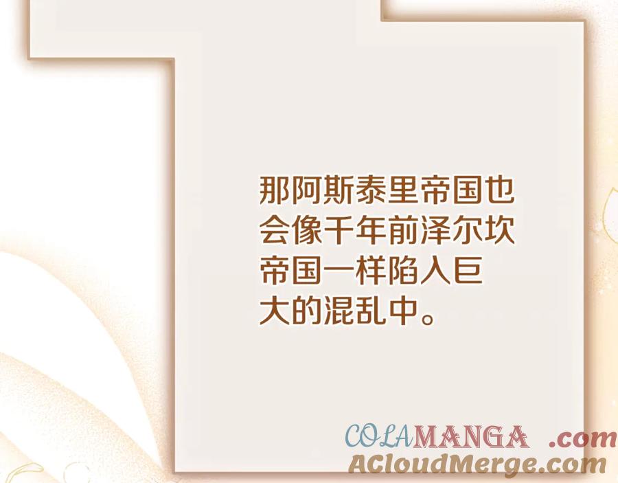 穿越成怪物太子的夫人 第33话 治愈良方 第13页