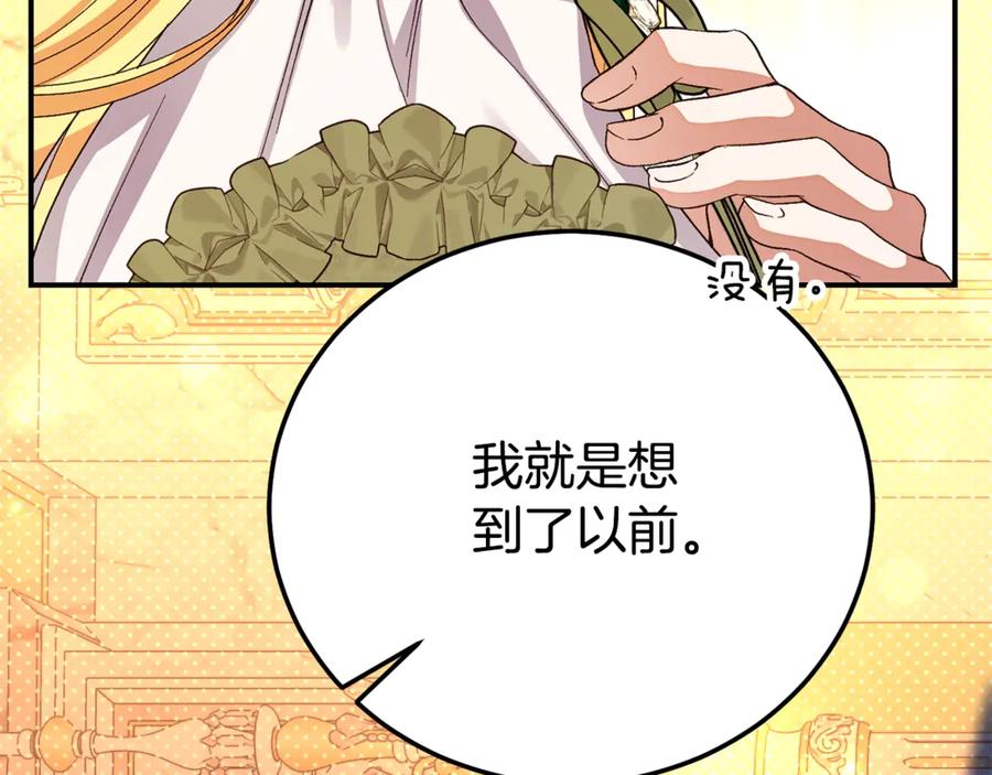 穿越成怪物太子的夫人 第33话 治愈良方 第92页