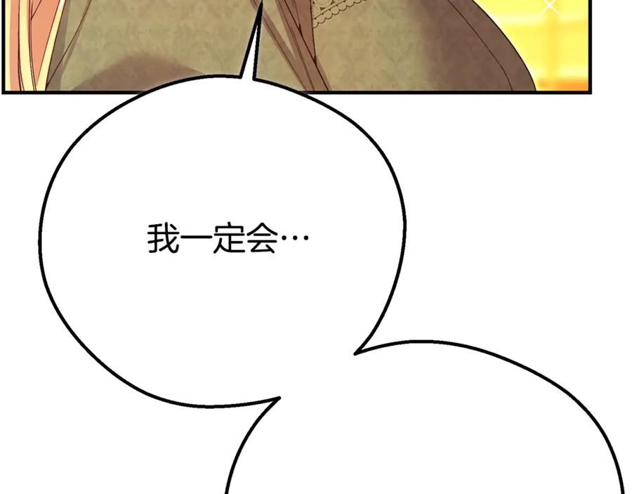 穿越成怪物太子的夫人 第33话 治愈良方 第58页
