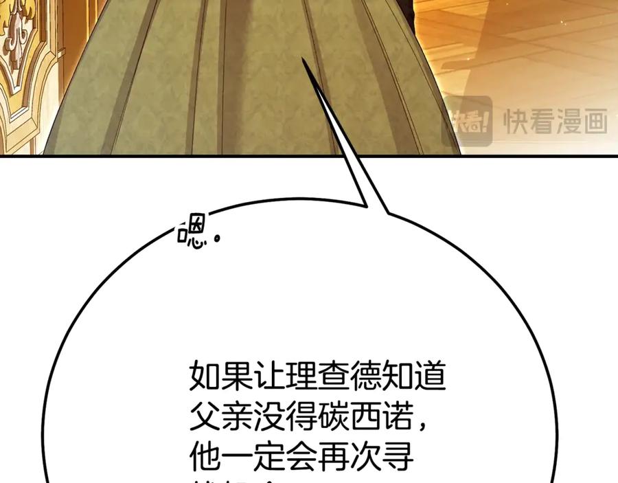 穿越成怪物太子的夫人 第33话 治愈良方 第83页