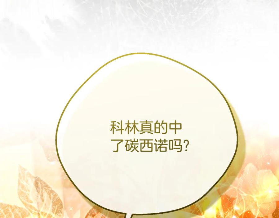 穿越成怪物太子的夫人 第33话 治愈良方 第51页