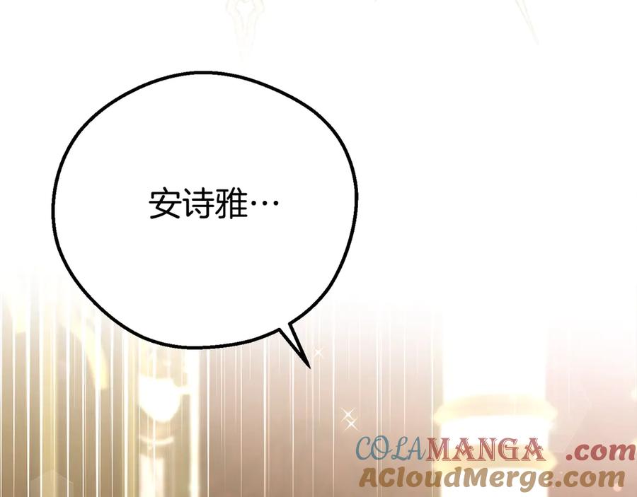 穿越成怪物太子的夫人 第33话 治愈良方 第5页