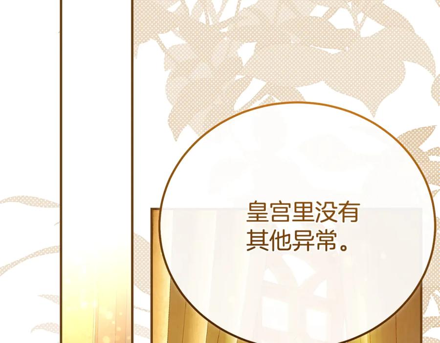 穿越成怪物太子的夫人 第33话 治愈良方 第78页