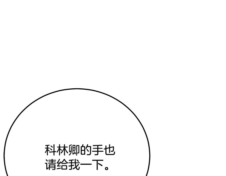 穿越成怪物太子的夫人 第33话 治愈良方 第22页