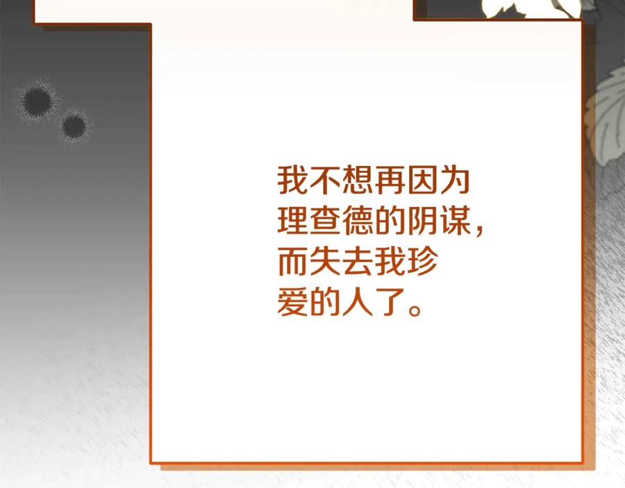 穿越成怪物太子的夫人 第33话 治愈良方 第75页