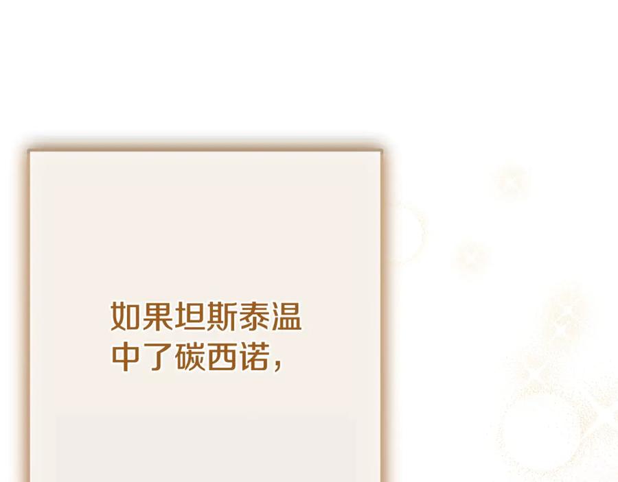 穿越成怪物太子的夫人 第33话 治愈良方 第12页