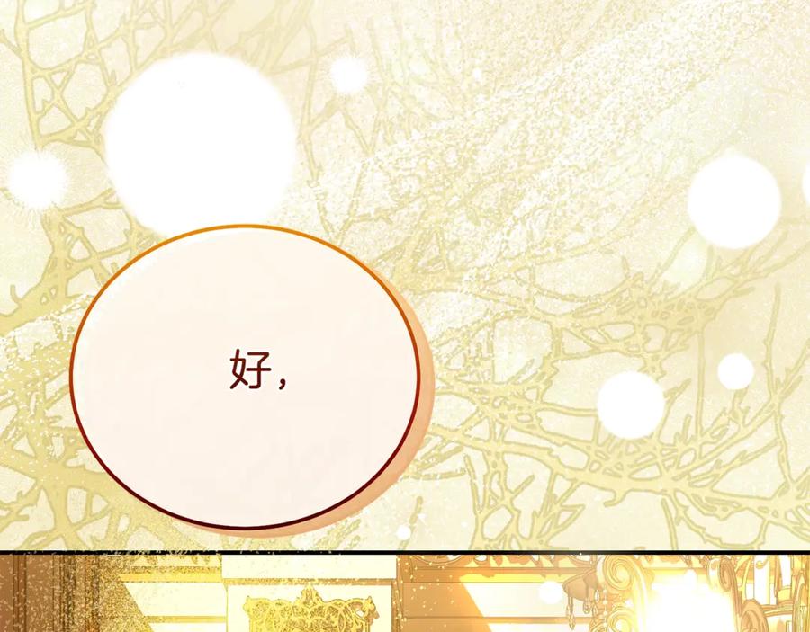 穿越成怪物太子的夫人 第33话 治愈良方 第68页