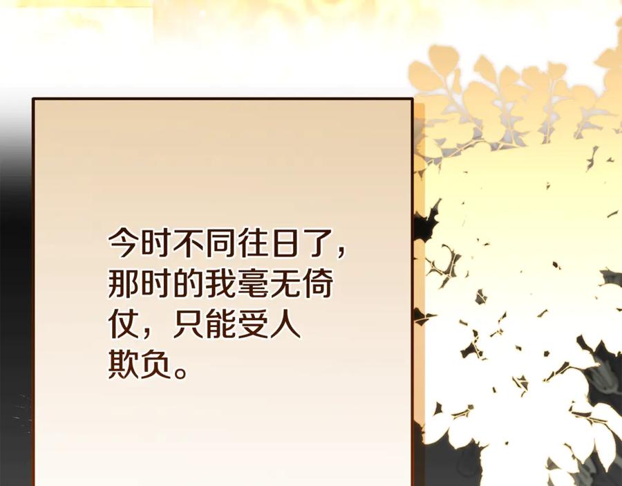 穿越成怪物太子的夫人 第33话 治愈良方 第74页