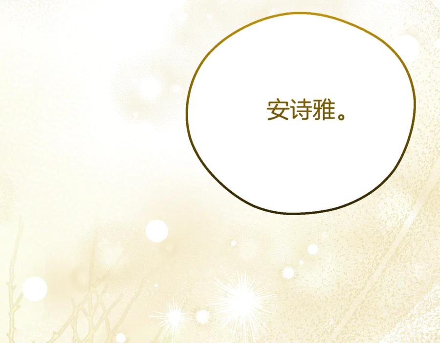 穿越成怪物太子的夫人 第33话 治愈良方 第67页