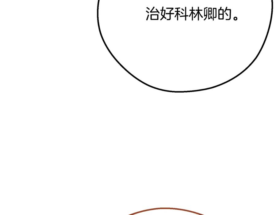 穿越成怪物太子的夫人 第33话 治愈良方 第59页