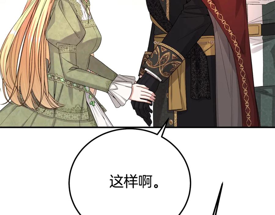 穿越成怪物太子的夫人 第33话 治愈良方 第20页