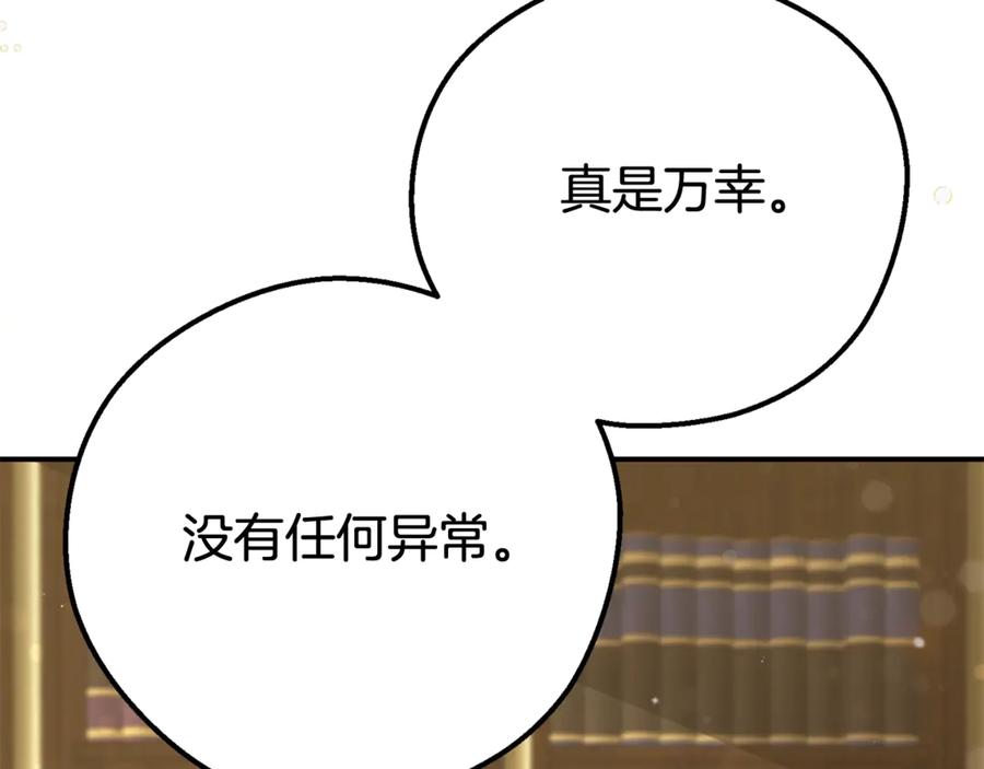穿越成怪物太子的夫人 第33话 治愈良方 第18页