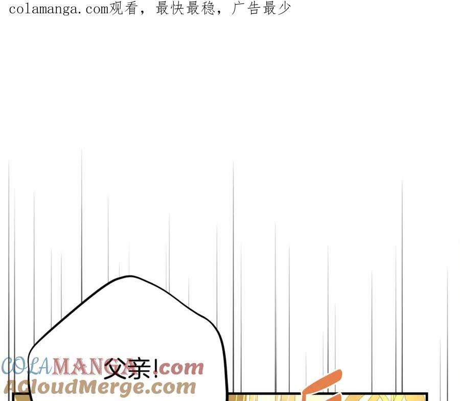 穿越成怪物太子的夫人 第33话 治愈良方 第1页