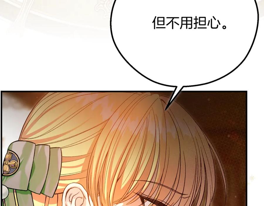 穿越成怪物太子的夫人 第33话 治愈良方 第56页