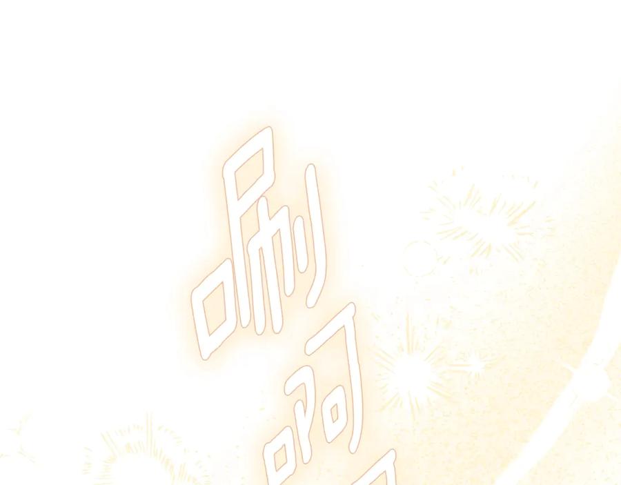 穿越成怪物太子的夫人 第33话 治愈良方 第26页