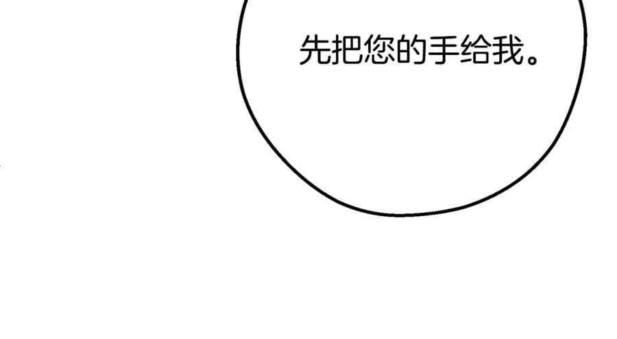 穿越成怪物太子的夫人 第33话 治愈良方 第11页