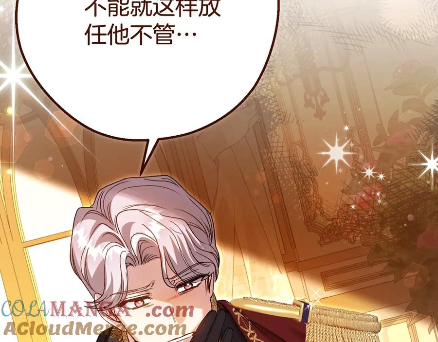 穿越成怪物太子的夫人 第33话 治愈良方 第61页