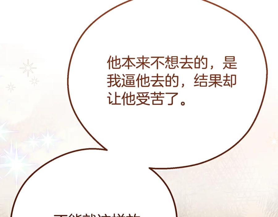 穿越成怪物太子的夫人 第33话 治愈良方 第60页