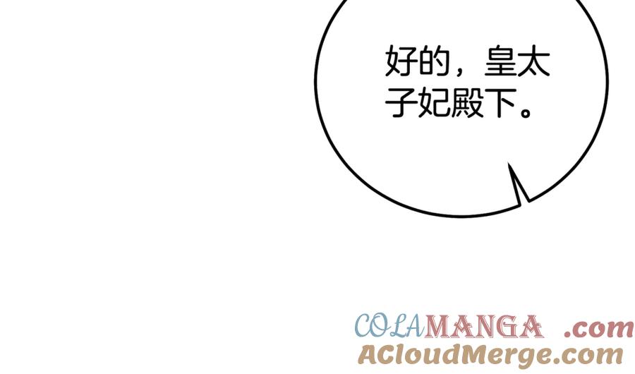 穿越成怪物太子的夫人 第33话 治愈良方 第25页