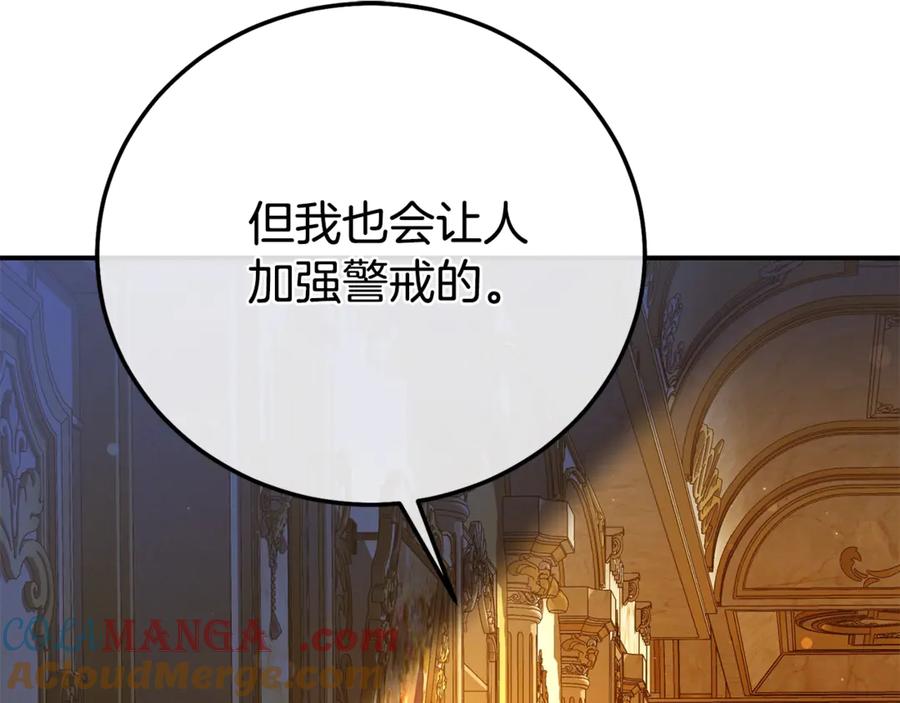 穿越成怪物太子的夫人 第33话 治愈良方 第81页