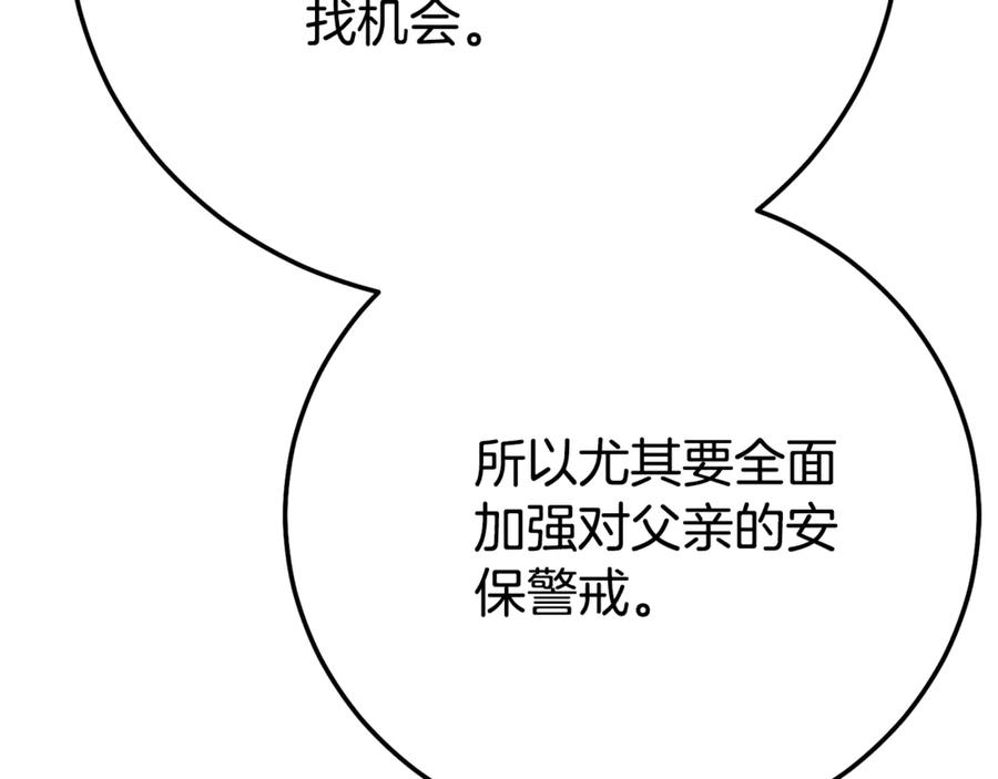 穿越成怪物太子的夫人 第33话 治愈良方 第84页