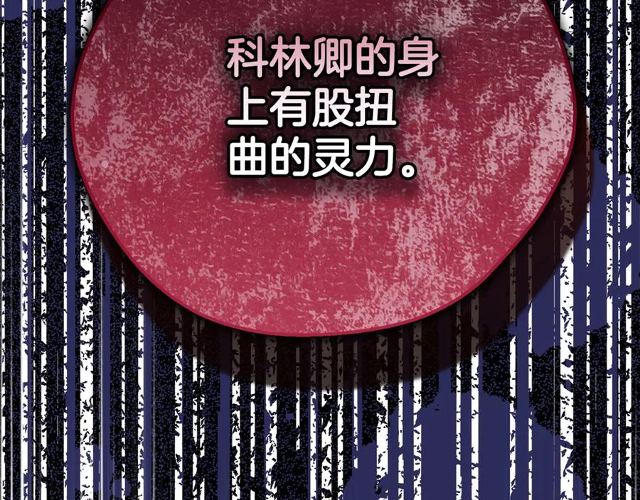穿越成怪物太子的夫人 第33话 治愈良方 第38页